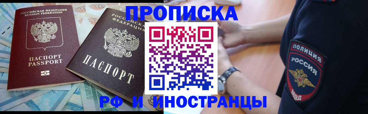 временная прописка в Шатуре